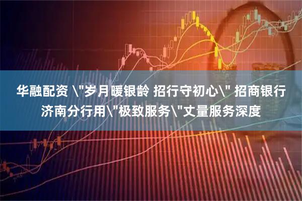 华融配资 